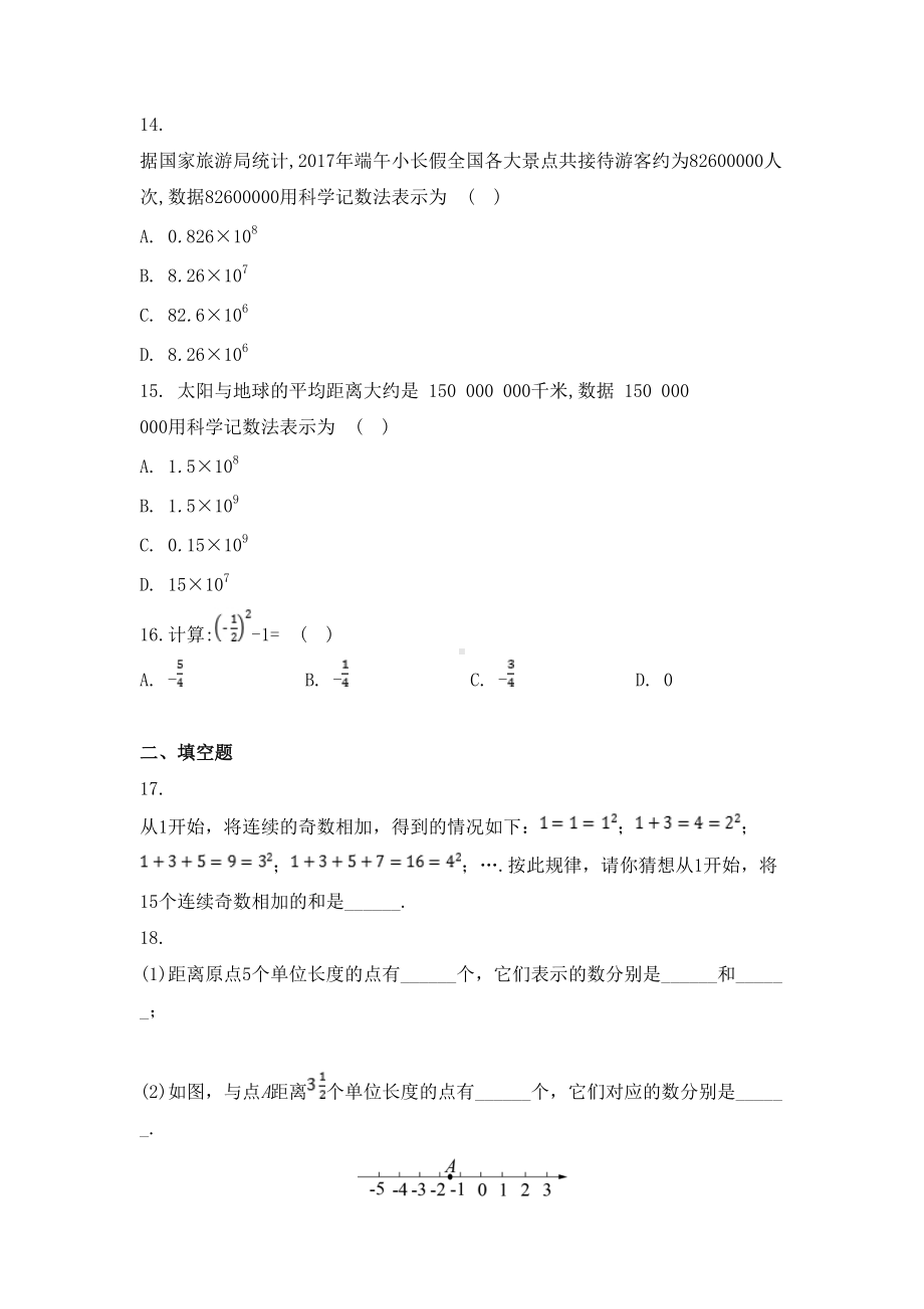 数学青岛版七年级上册第3章测试题(含答案)(DOC 12页).docx_第3页