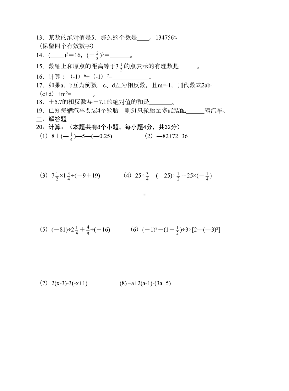 新人教版七年级数学有理数单元测试题(DOC 5页).doc_第2页