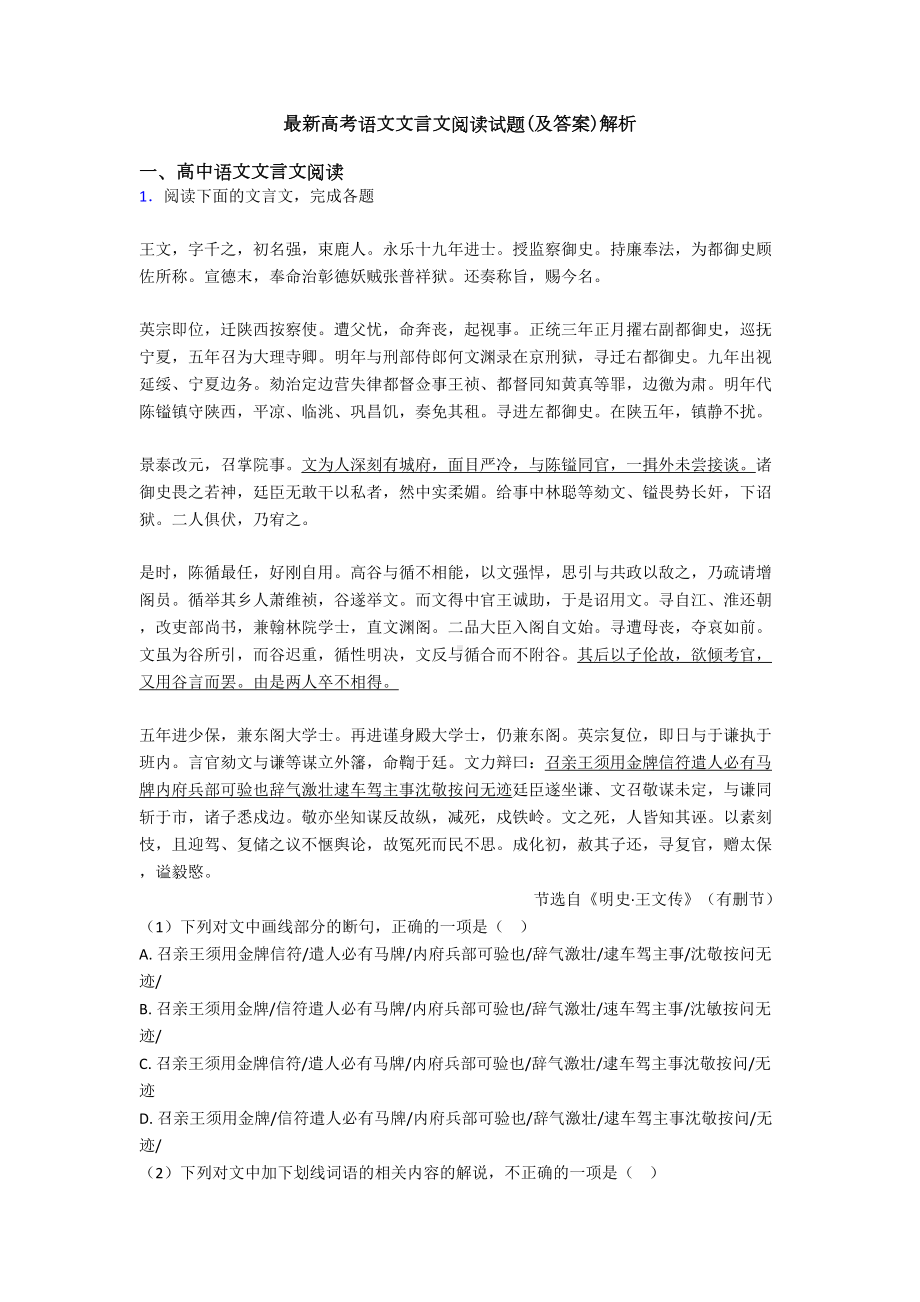 最新高考语文文言文阅读试题(及答案)解析(DOC 34页).doc_第1页