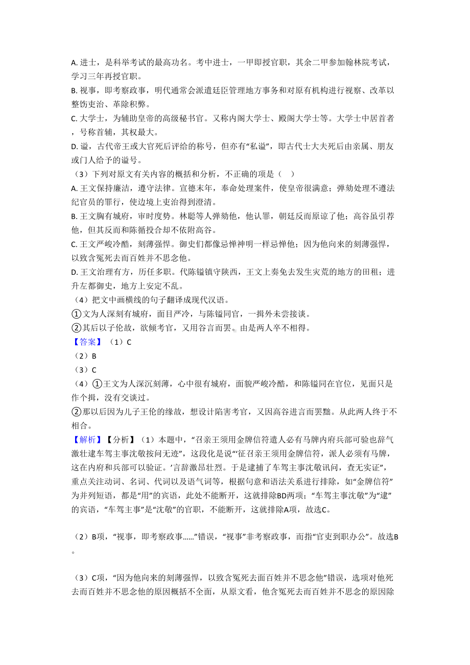 最新高考语文文言文阅读试题(及答案)解析(DOC 34页).doc_第2页