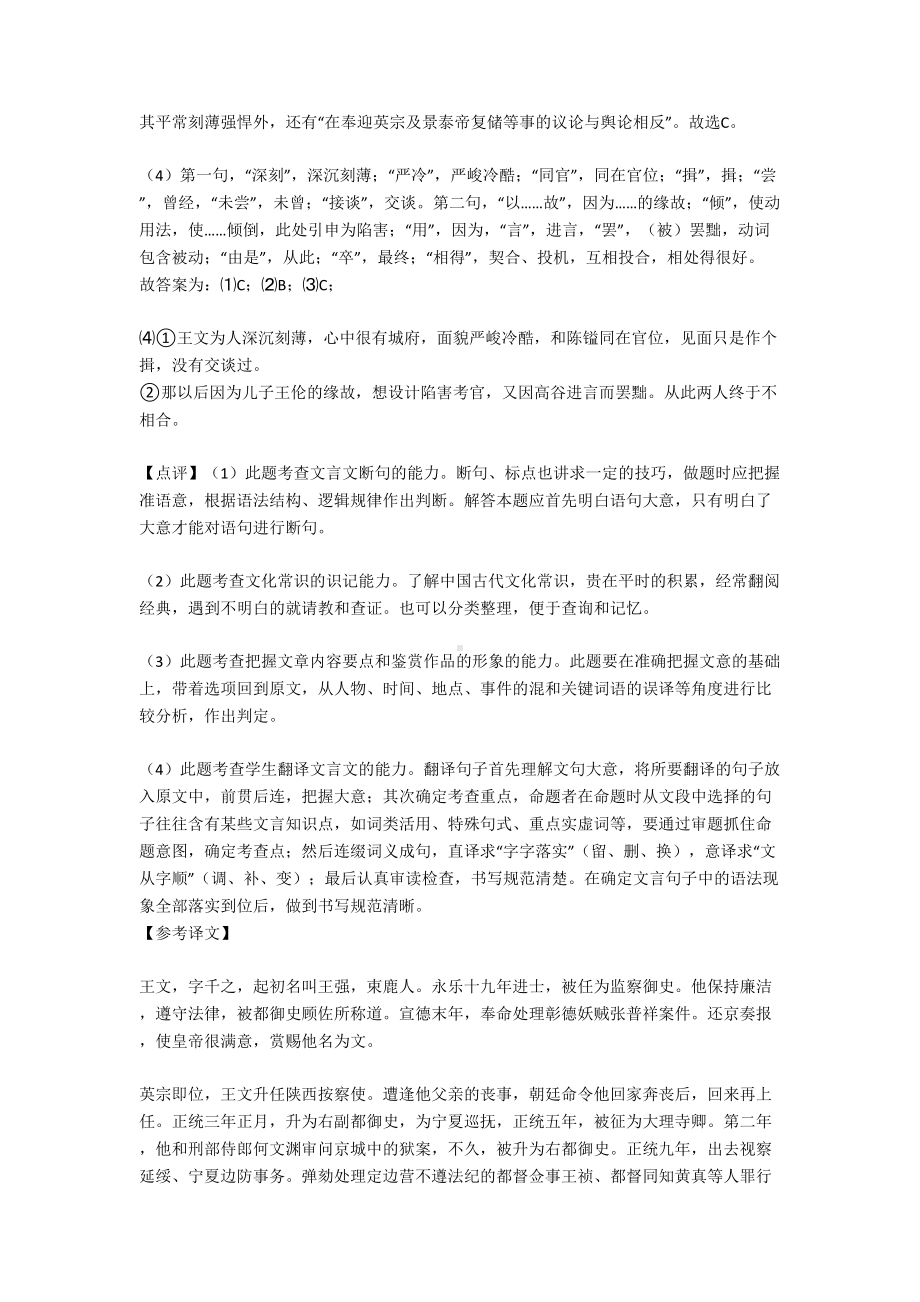 最新高考语文文言文阅读试题(及答案)解析(DOC 34页).doc_第3页