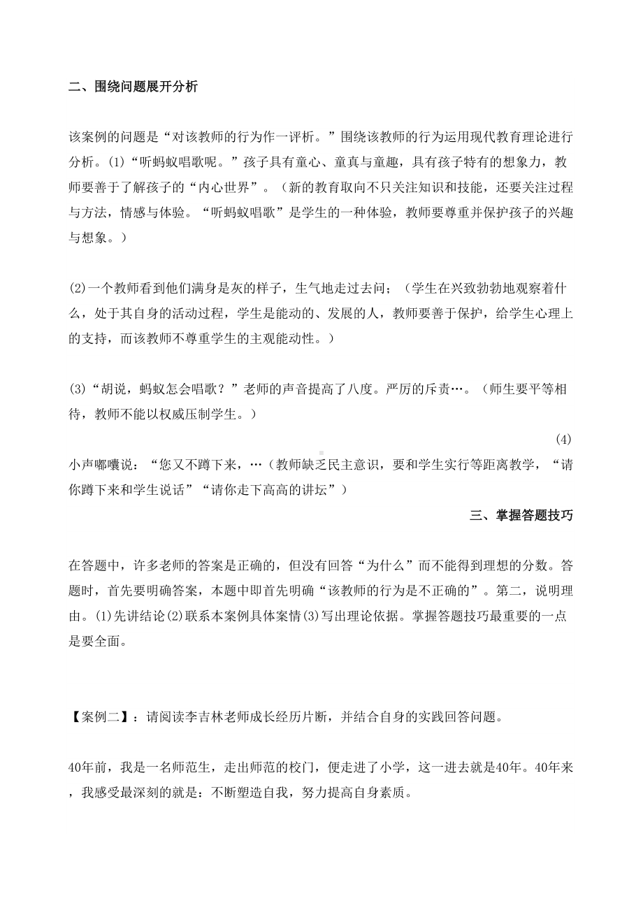 教育心理学案例分析题(一)汇总(DOC 17页).doc_第2页