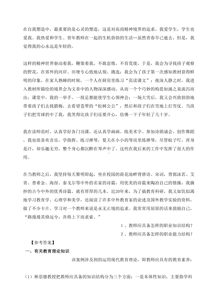 教育心理学案例分析题(一)汇总(DOC 17页).doc_第3页