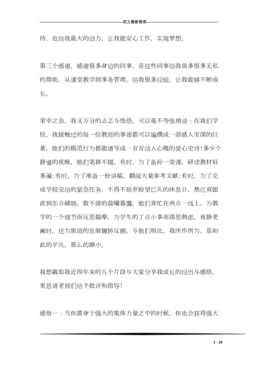 最新教师节教师代表发言稿(DOC 28页).doc_第2页