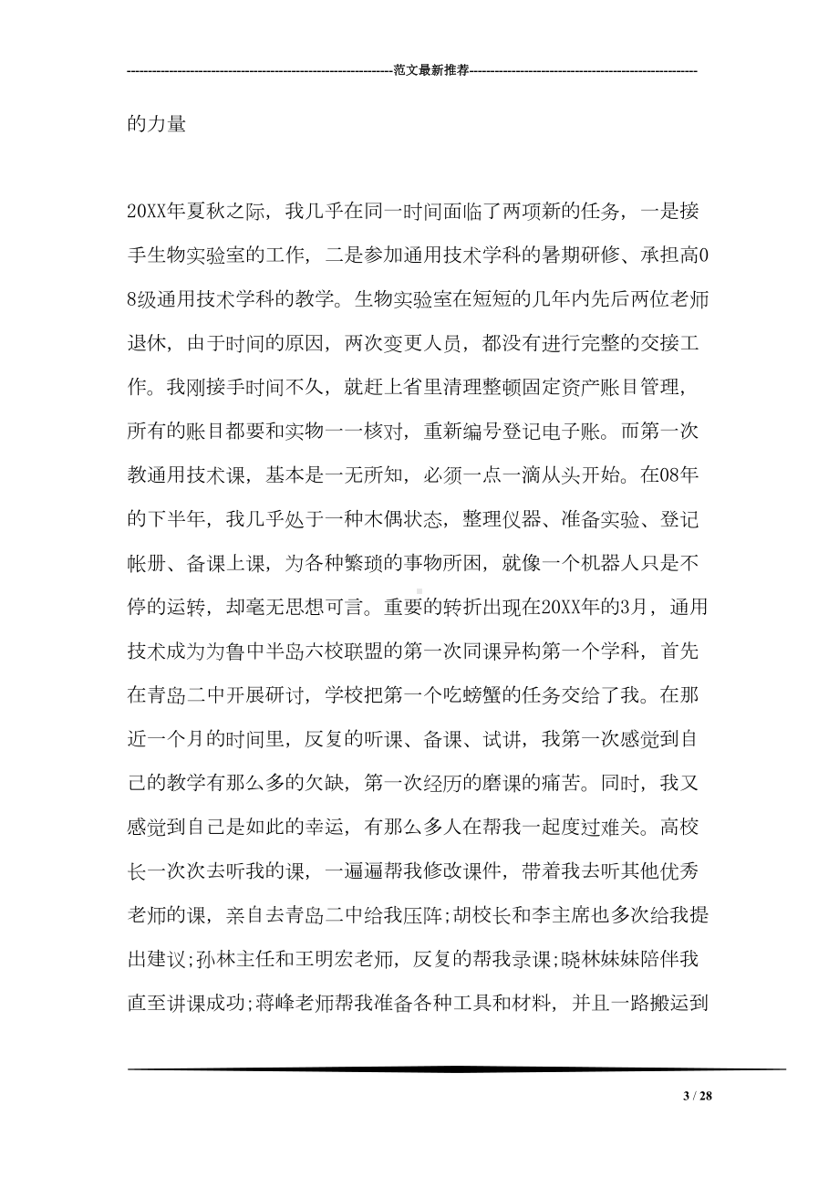 最新教师节教师代表发言稿(DOC 28页).doc_第3页