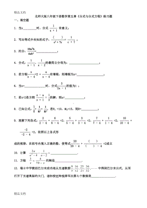 最新北师大版八年级下册数学第五章《分式与分式方程》练习题(DOC 7页).doc