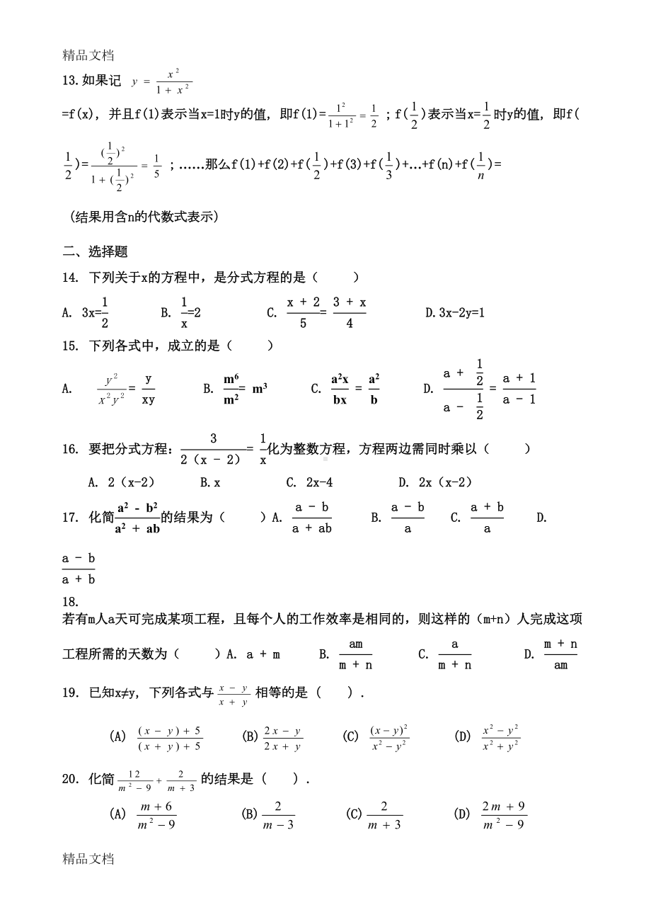 最新北师大版八年级下册数学第五章《分式与分式方程》练习题(DOC 7页).doc_第2页