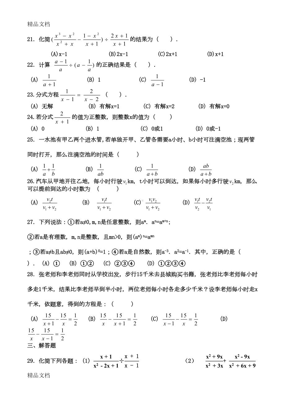 最新北师大版八年级下册数学第五章《分式与分式方程》练习题(DOC 7页).doc_第3页