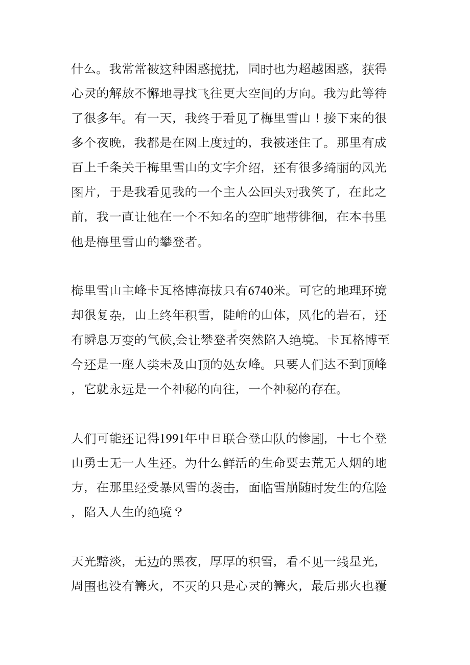 心灵的篝火(张海迪)阅读答案(DOC 7页).doc_第2页