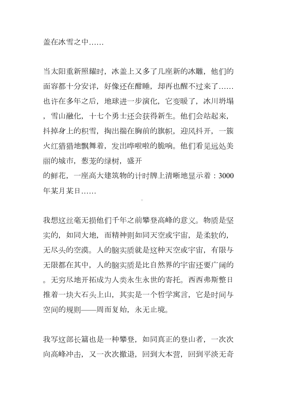 心灵的篝火(张海迪)阅读答案(DOC 7页).doc_第3页