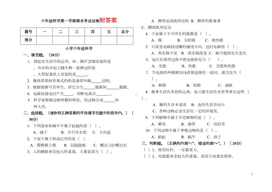 教科版六年级上册科学期末试卷及答案教案(DOC 6页).doc_第1页