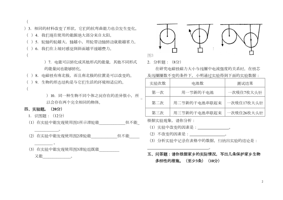 教科版六年级上册科学期末试卷及答案教案(DOC 6页).doc_第2页