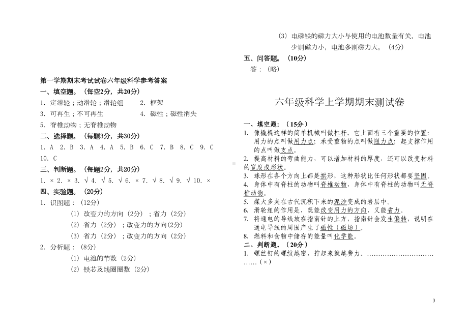 教科版六年级上册科学期末试卷及答案教案(DOC 6页).doc_第3页