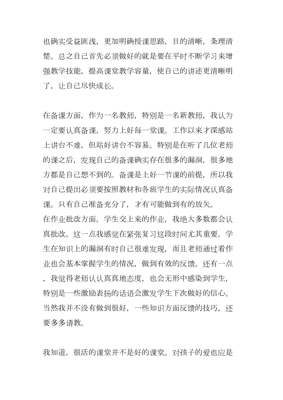 新调入教师工作总结(DOC 18页).docx_第2页