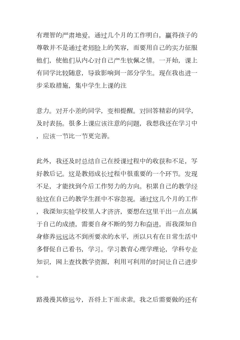 新调入教师工作总结(DOC 18页).docx_第3页