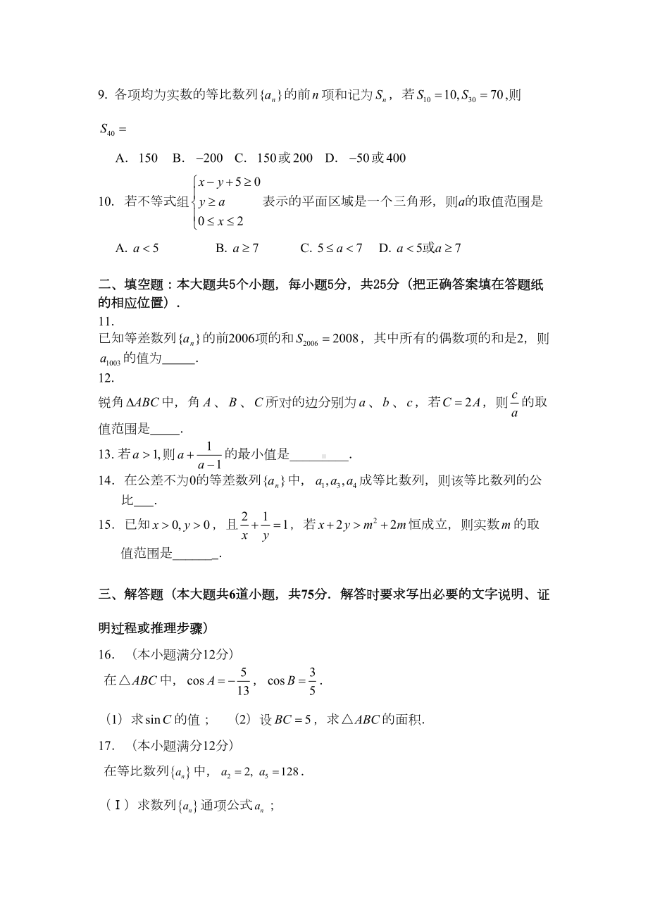 必修五模块测试题(DOC 7页).doc_第2页