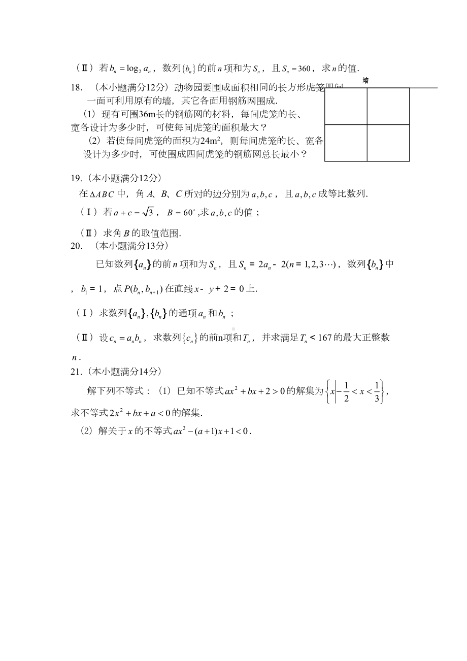 必修五模块测试题(DOC 7页).doc_第3页