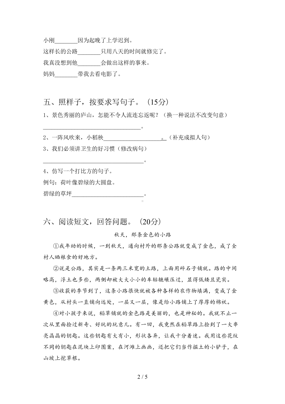 最新部编版三年级语文下册期末试卷(附答案)(DOC 5页).doc_第2页