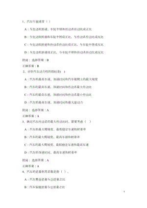 汽车理论全部答案分解(DOC 16页).doc