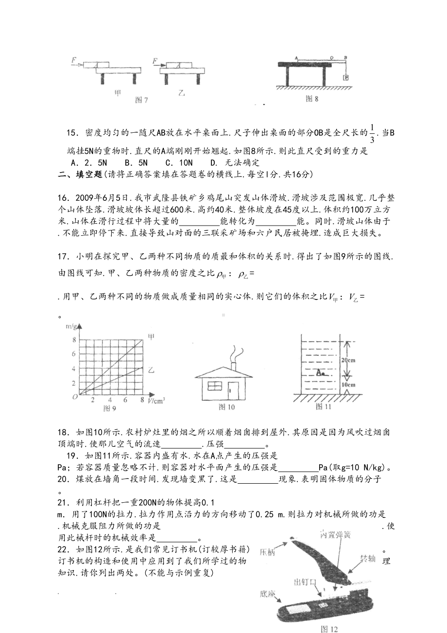 沪科版八年级下物理期末试卷2(含答案)(DOC 6页).doc_第3页