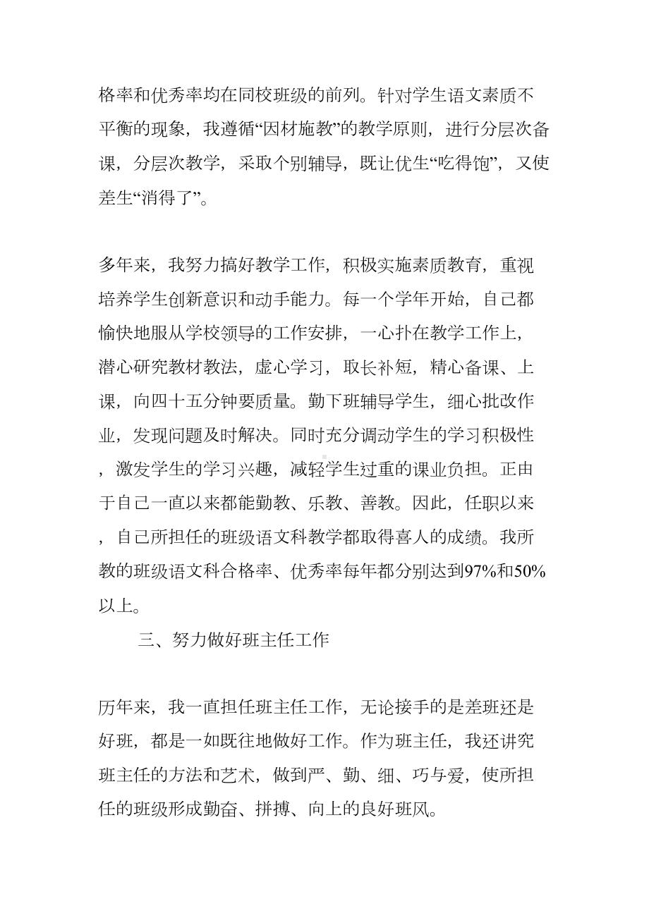 新语文教师述职报告(DOC 7页).docx_第3页