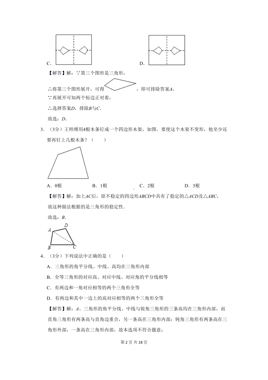 广东省广州市番禺区八年级上期中考试数学模拟试卷(DOC 18页).docx_第2页