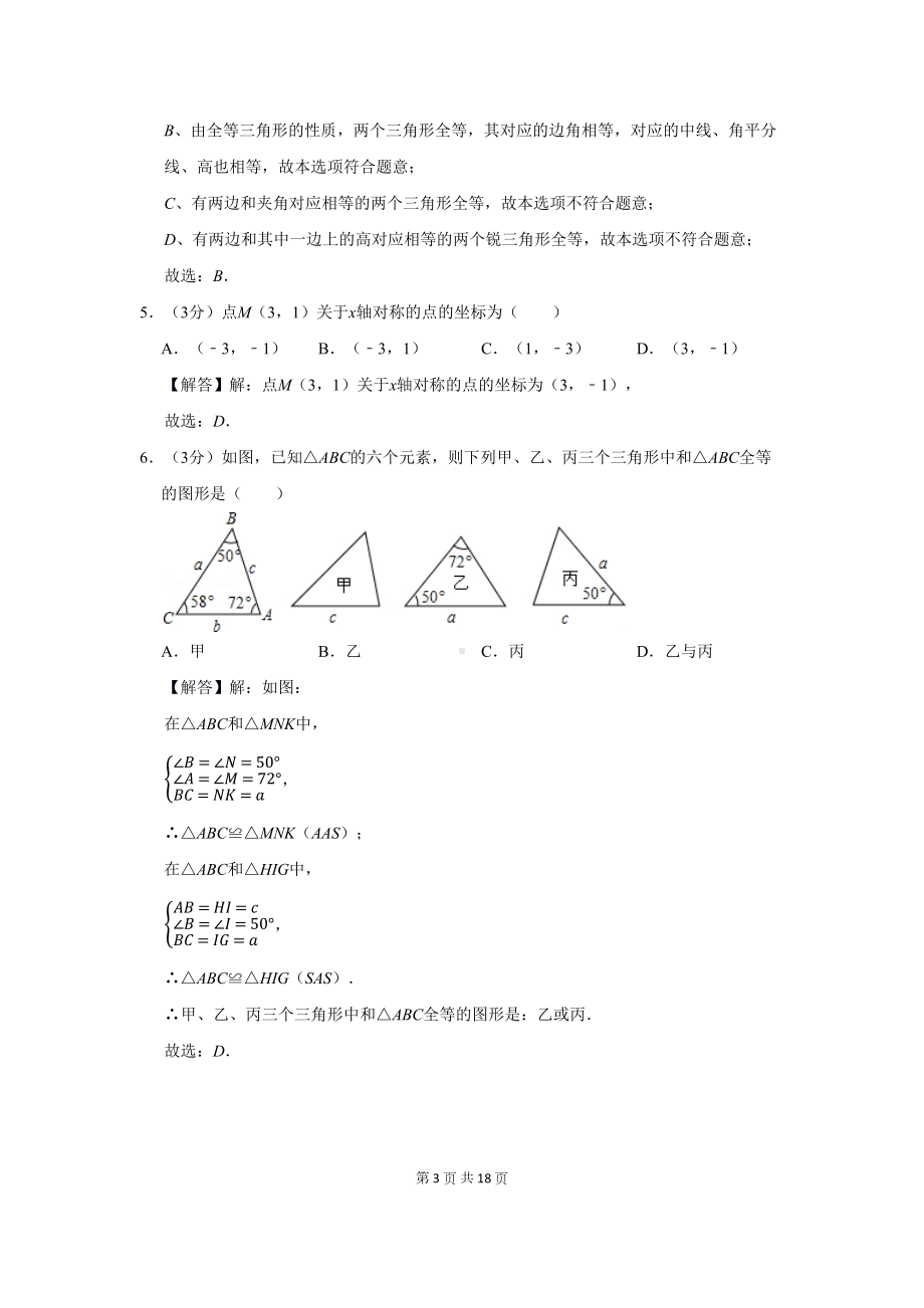 广东省广州市番禺区八年级上期中考试数学模拟试卷(DOC 18页).docx_第3页