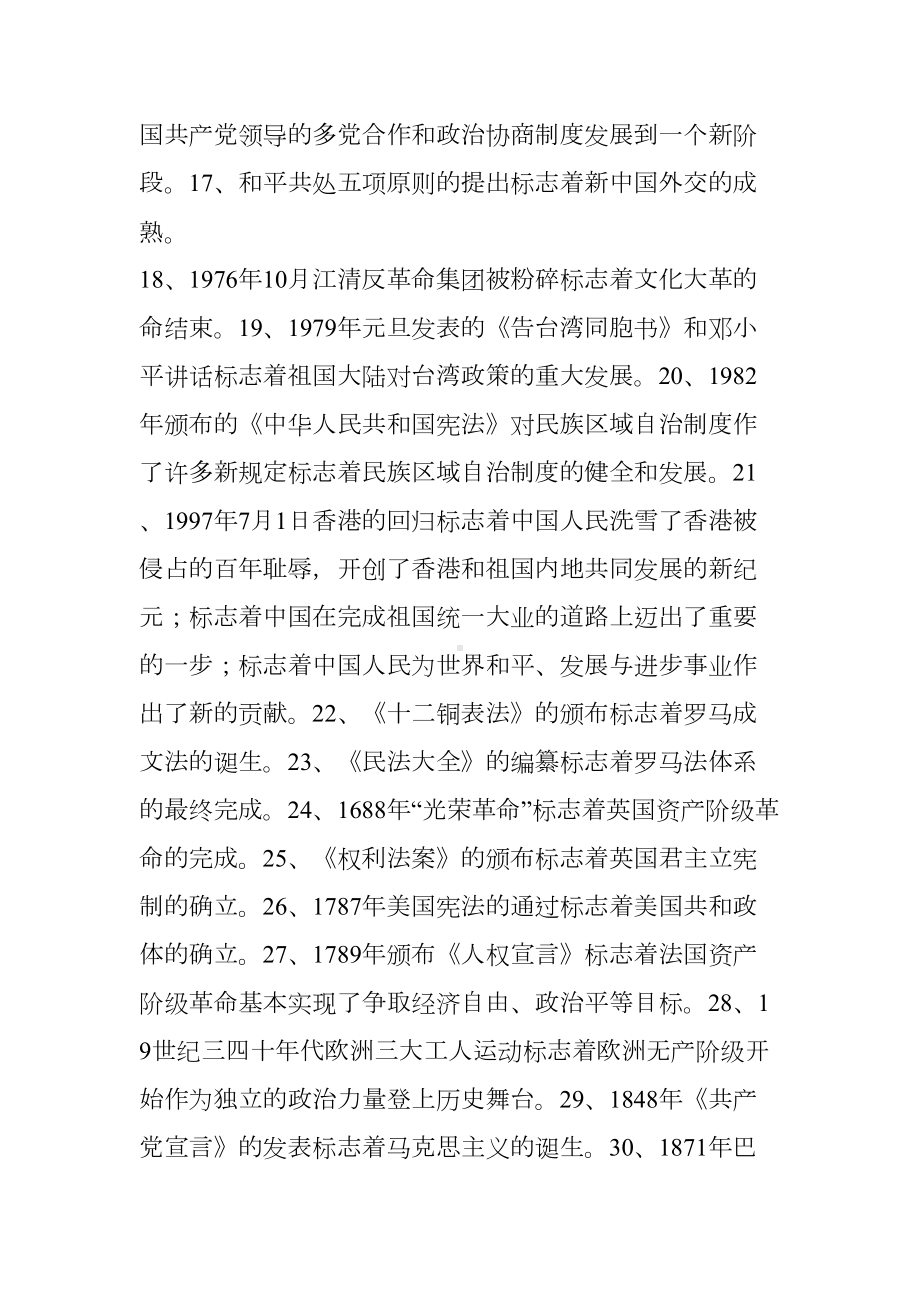 干货）高中历史必背知识点(DOC 11页).doc_第2页