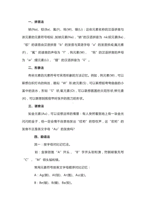 高中化学元素符号的快速记忆方法.docx