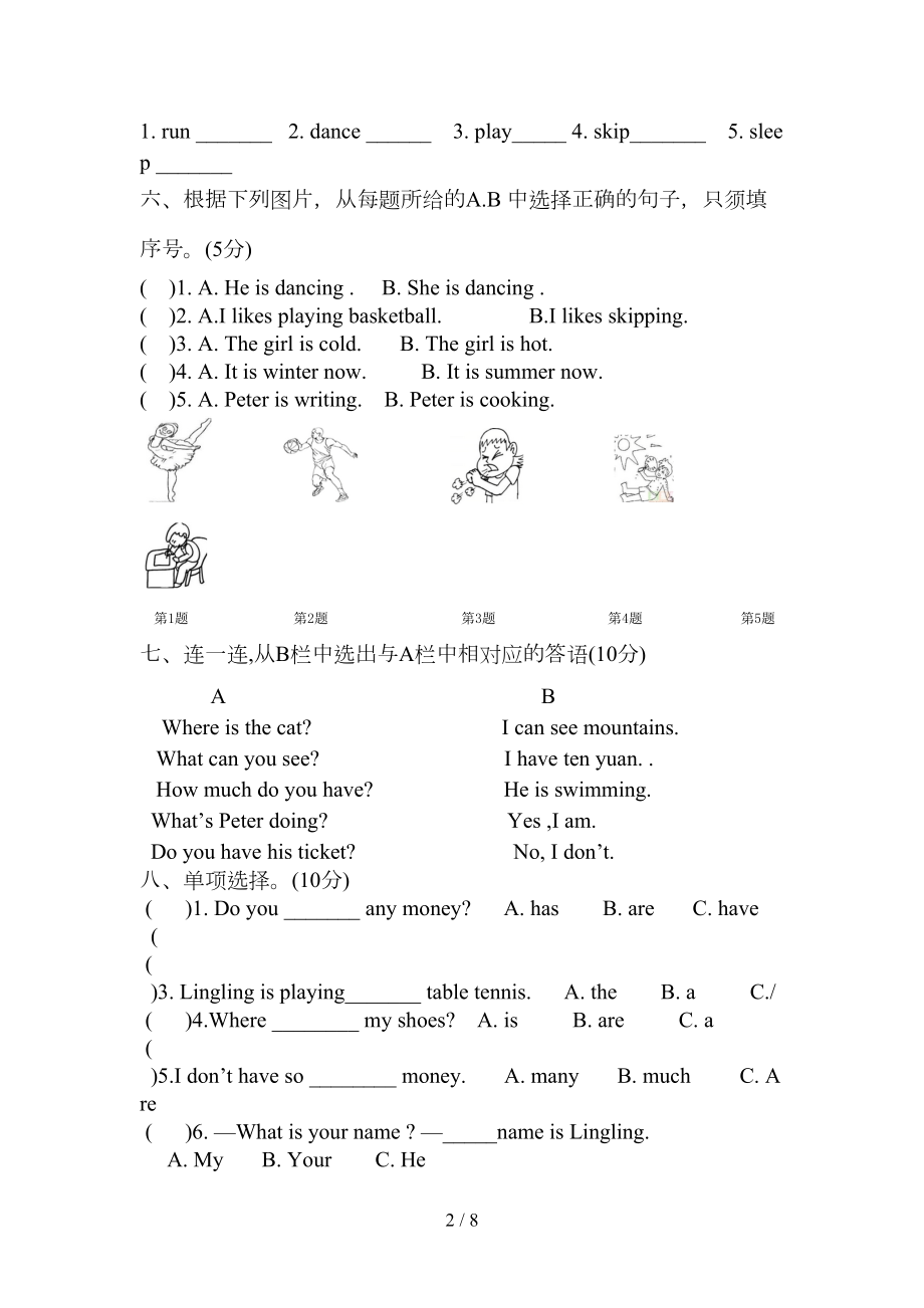 湘少版四年级下学期英语期末试卷(DOC 8页).doc_第2页