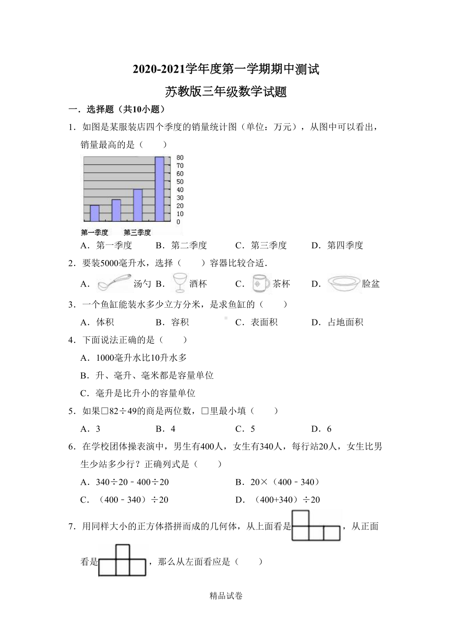 最新苏教版四年级上册数学《期中测试题》及答案(DOC 11页).doc_第1页