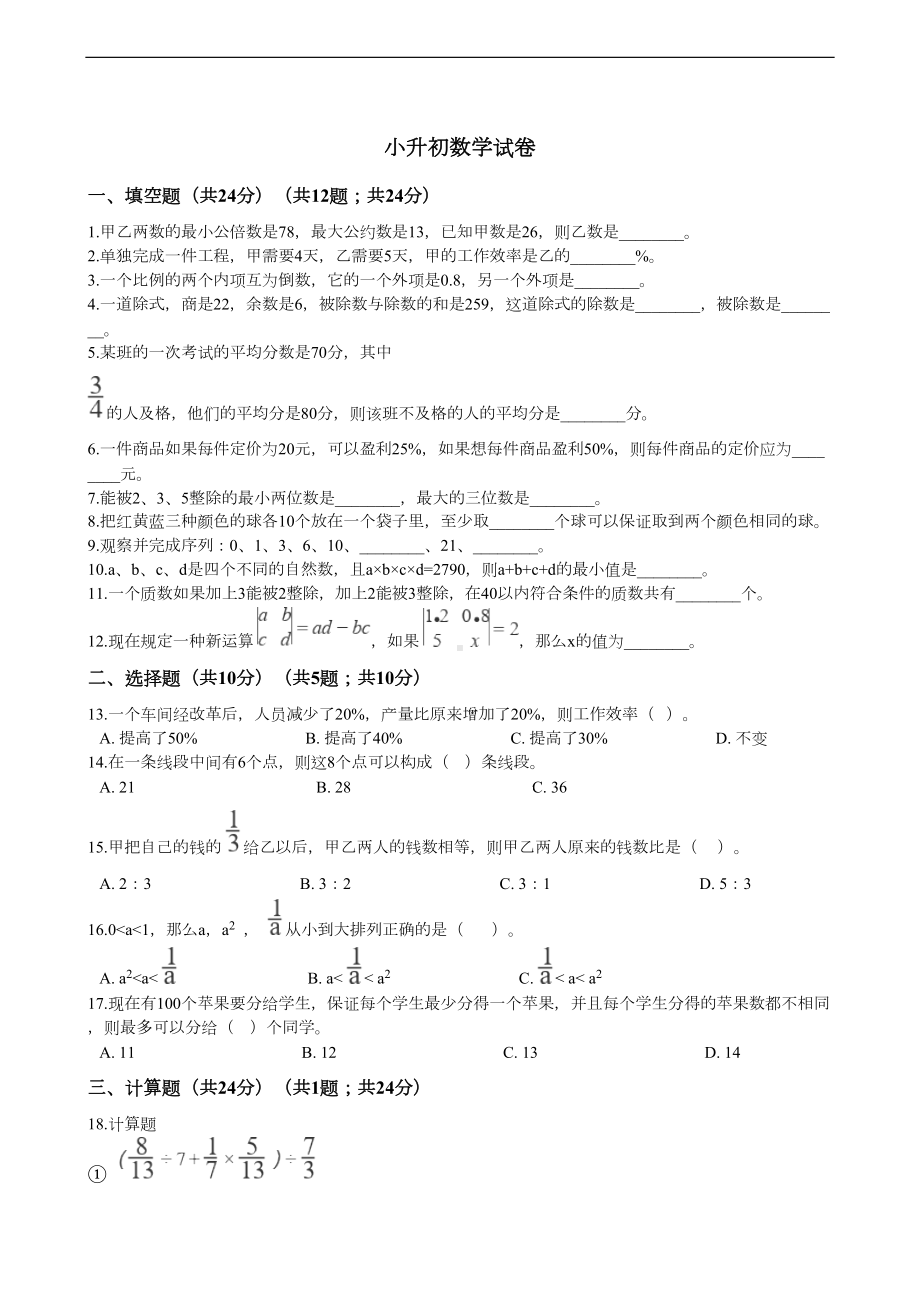 湖南省长沙小升初数学试卷(DOC 6页).docx_第1页