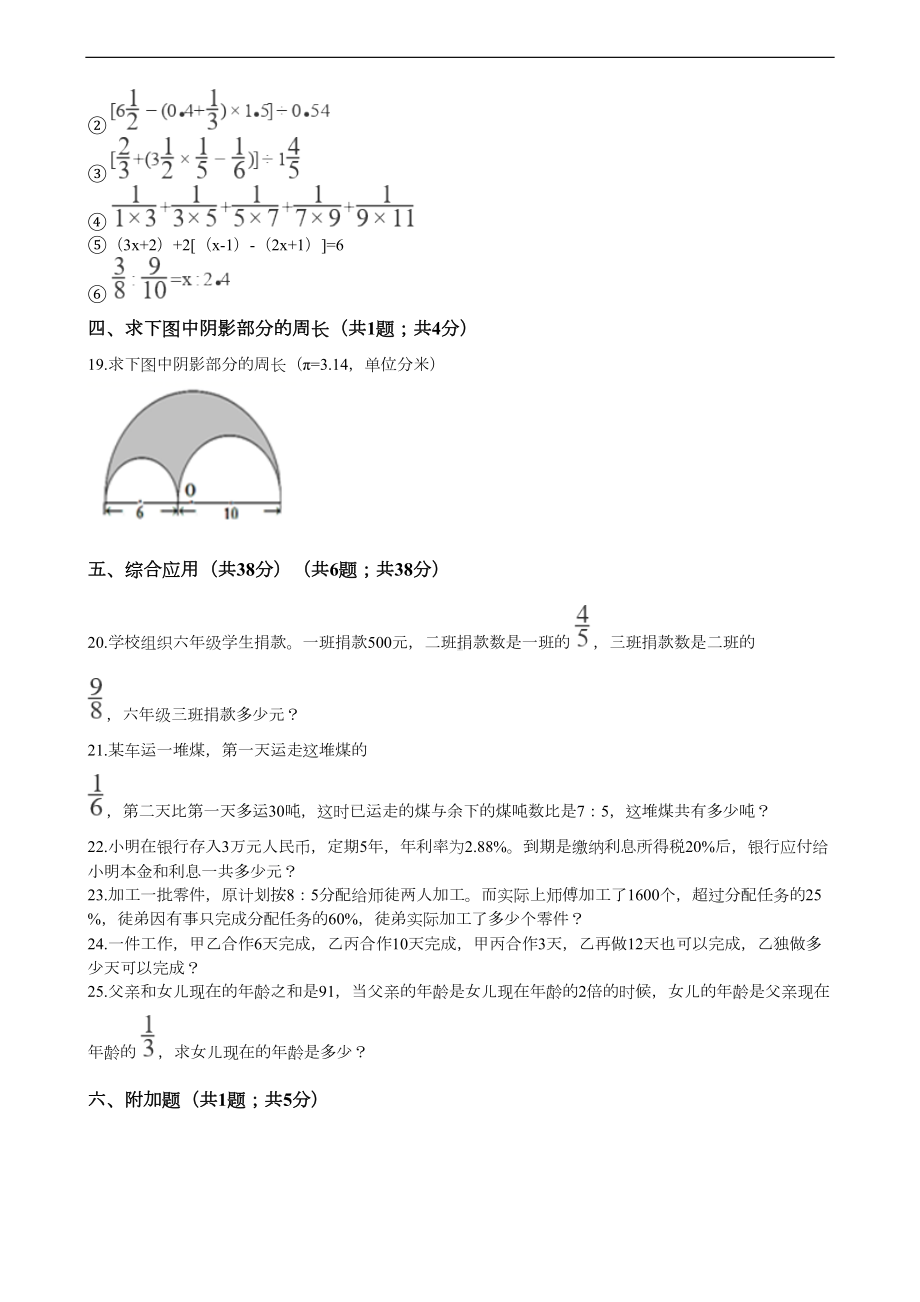 湖南省长沙小升初数学试卷(DOC 6页).docx_第2页