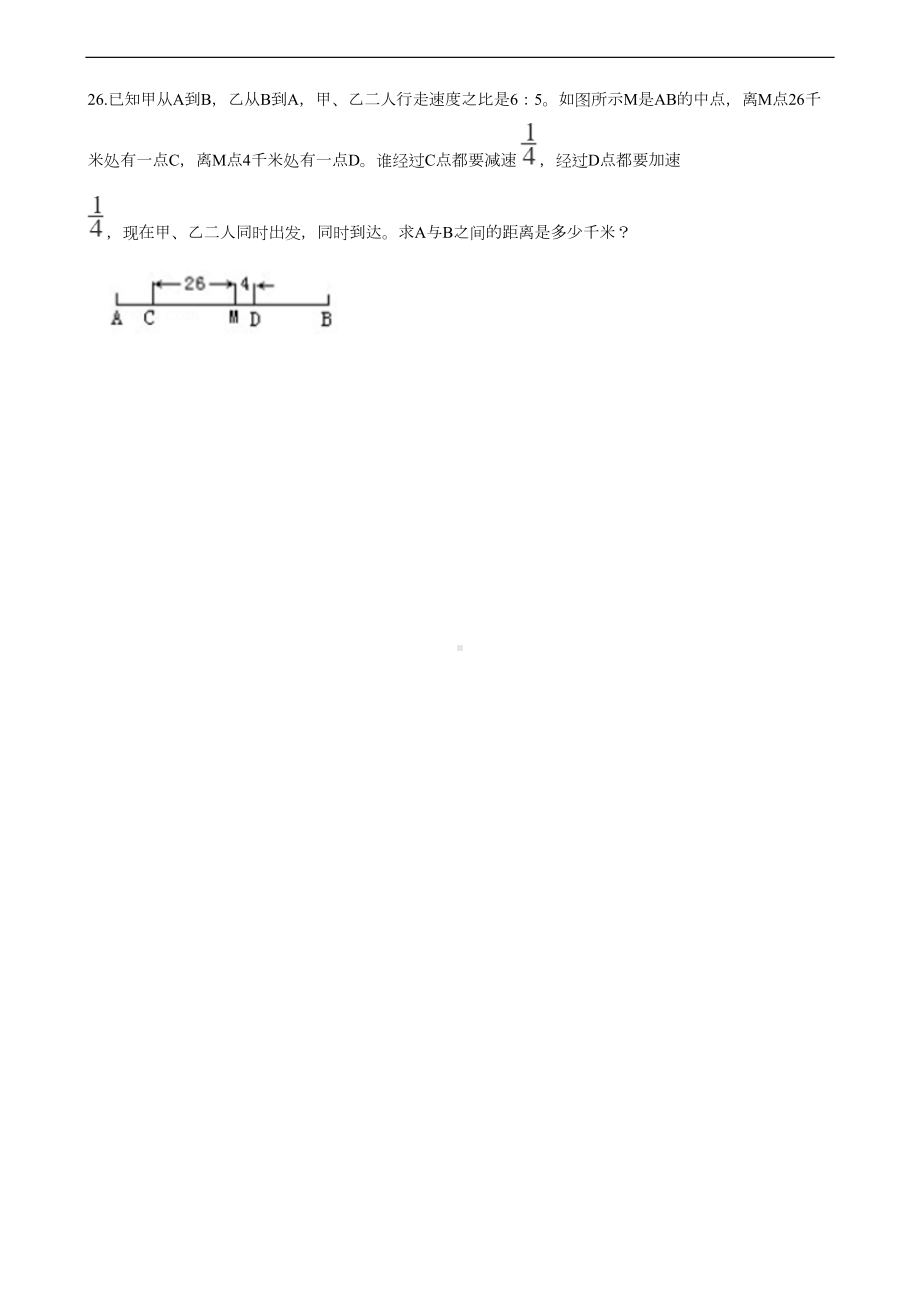 湖南省长沙小升初数学试卷(DOC 6页).docx_第3页