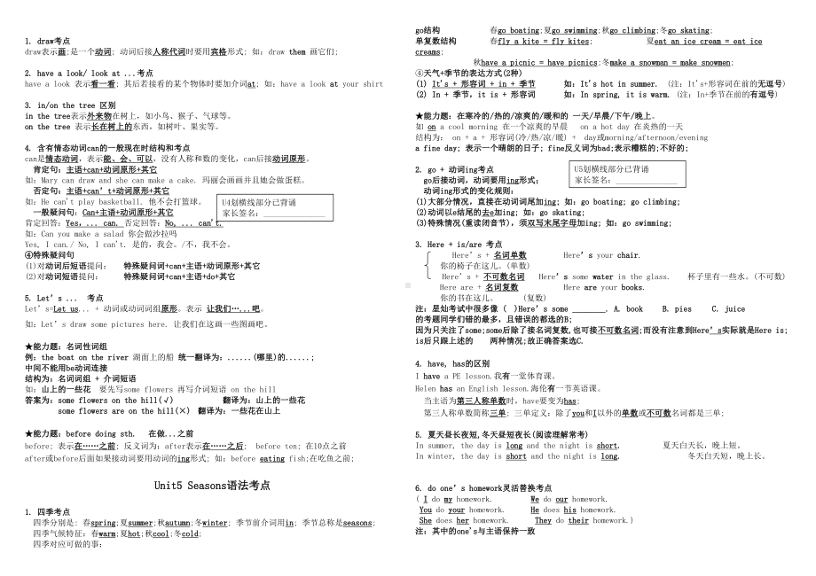 牛津译林版英语四年级下册全册复习资料(DOC 4页).doc_第2页