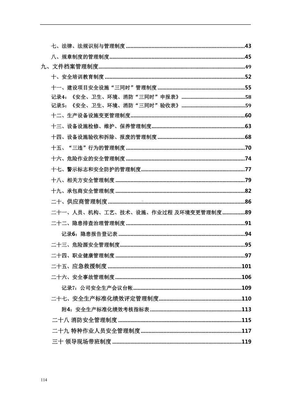 玻璃有限公司安全生产规章制度汇编(DOC 110页).doc_第3页