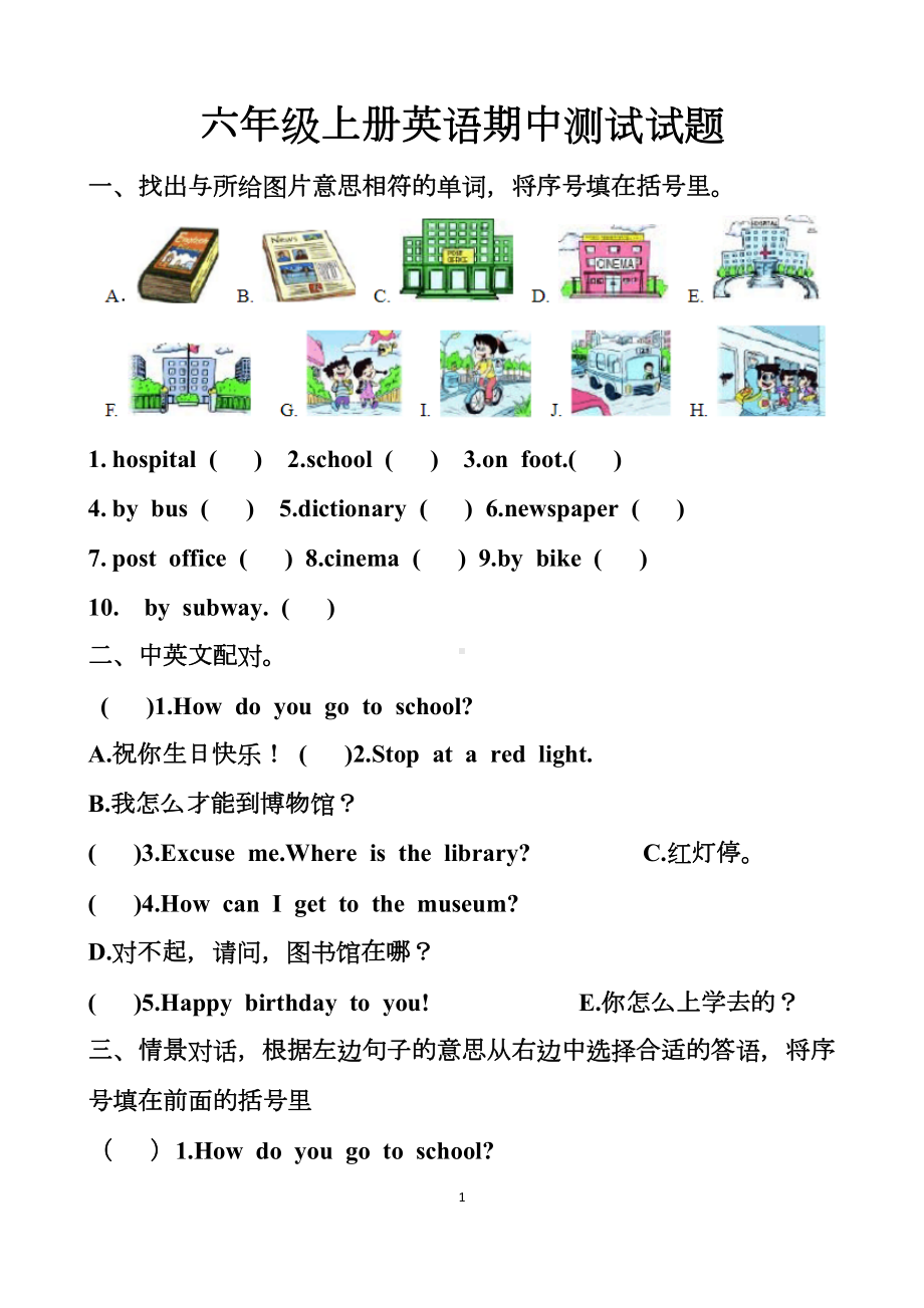 最新人教版六年级上册英语期中测试试题以及答案(DOC 6页).docx_第1页