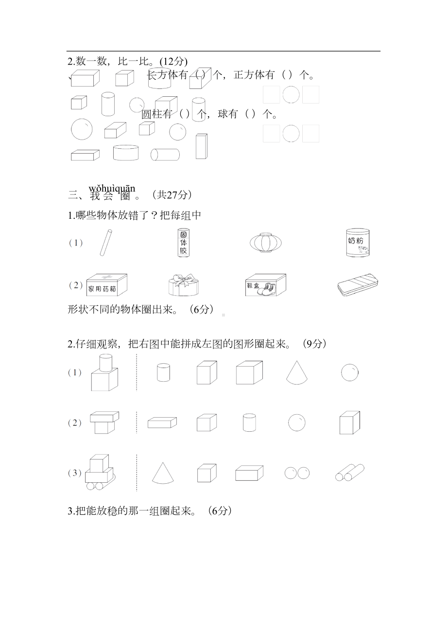 新人教版小学数学一年级上册第4单元测试题--(含答案)(DOC 7页).doc_第2页