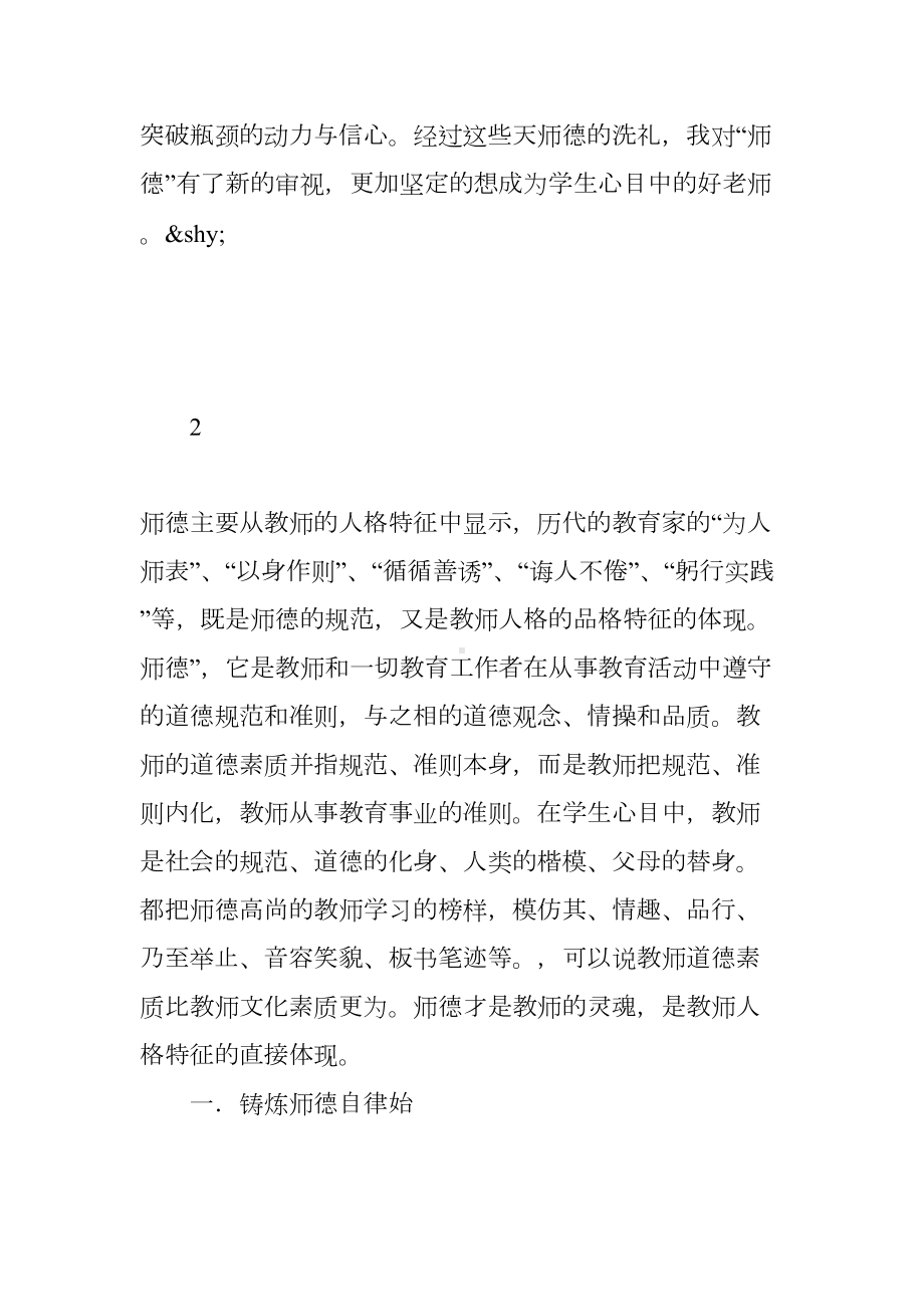 暑期师德培训总结(DOC 11页).docx_第2页