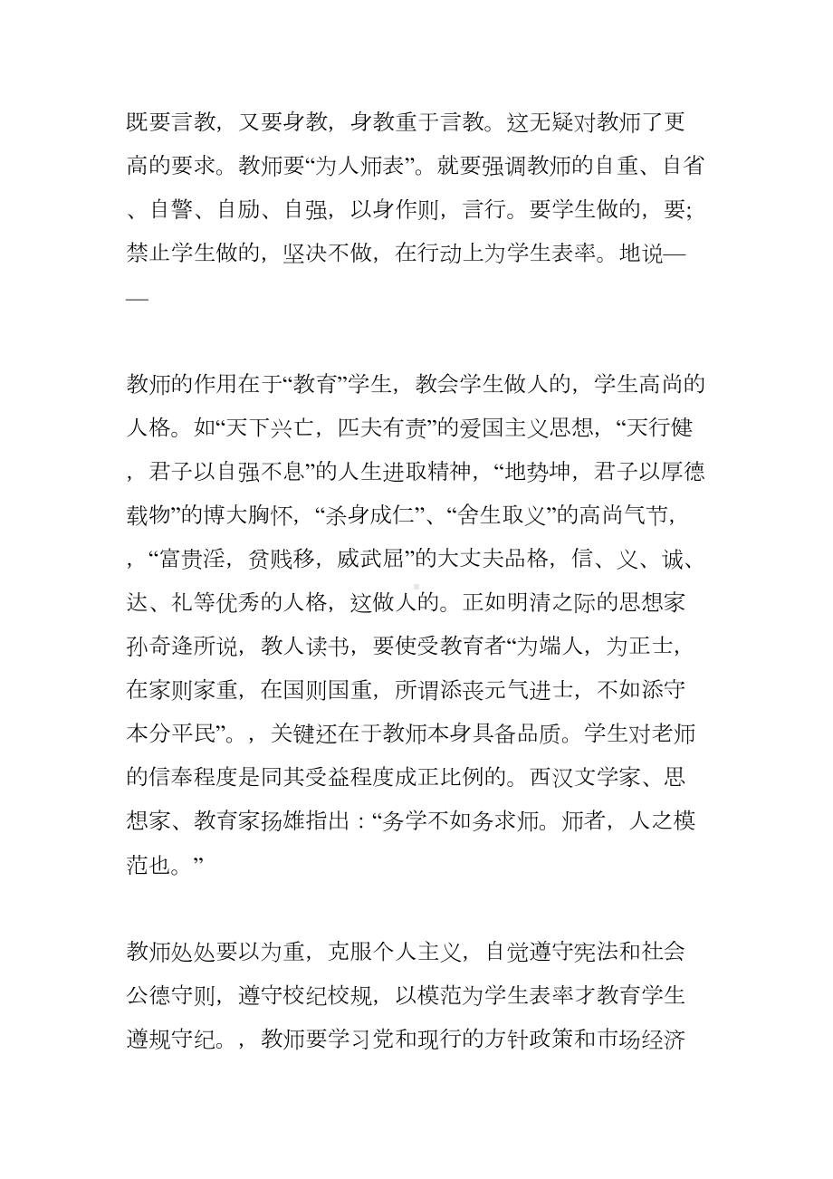 暑期师德培训总结(DOC 11页).docx_第3页