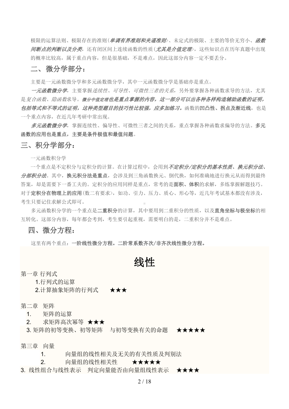 考研数学二经典知识点-题型-技巧总结(高数线代)综合网上及个人线代心得(DOC 18页).doc_第2页