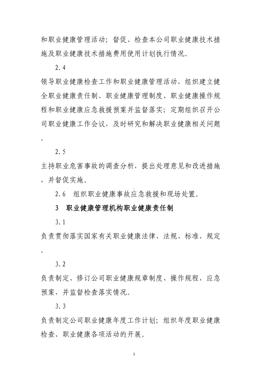 职业病危害告知制度(DOC 21页).doc_第3页