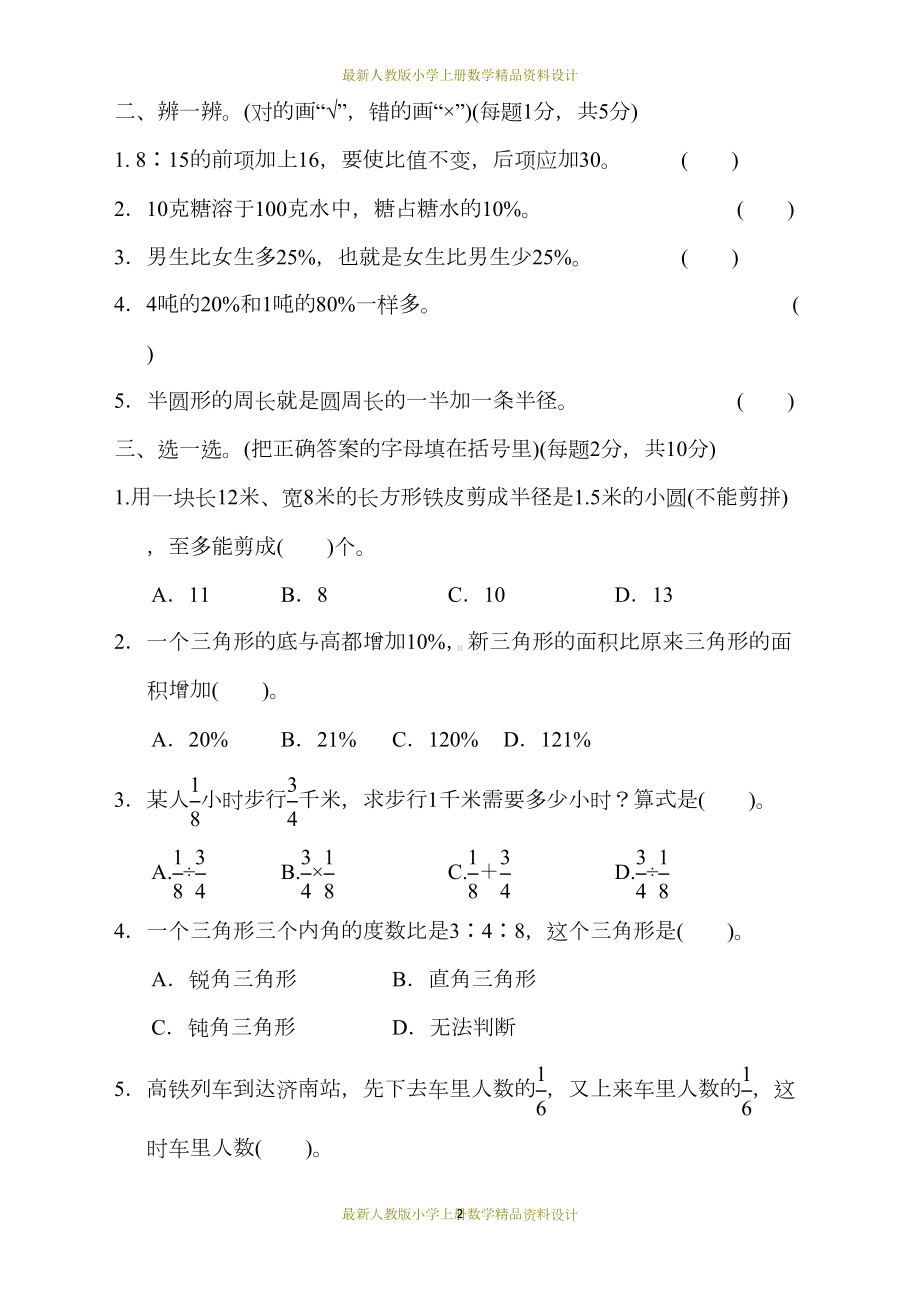 最新人教版六年级上册数学期末总复习-武汉市名校期末测试卷(DOC 11页).docx_第2页