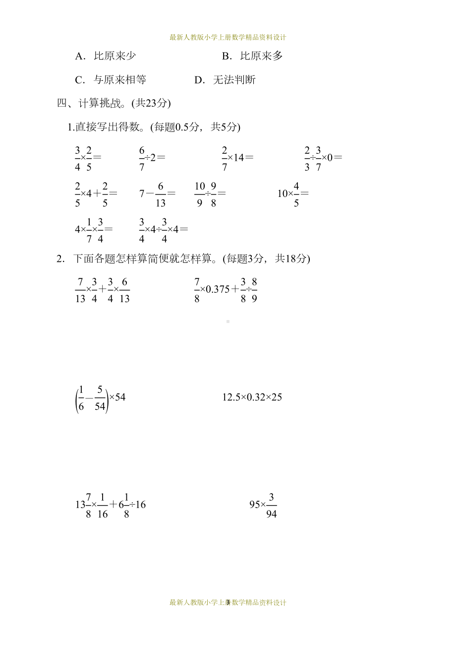 最新人教版六年级上册数学期末总复习-武汉市名校期末测试卷(DOC 11页).docx_第3页