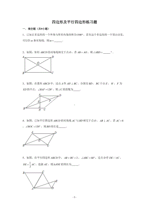 沪教版八年级(下)数学-四边形及平行四边形练习题-含解析(DOC 11页).doc