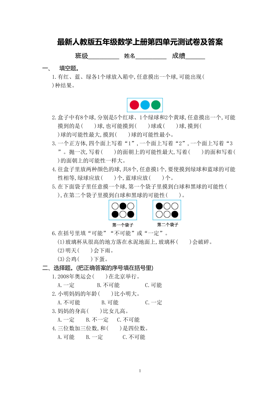 最新人教版五年级数学上册第四单元测试卷及答案(DOC 5页).doc_第1页