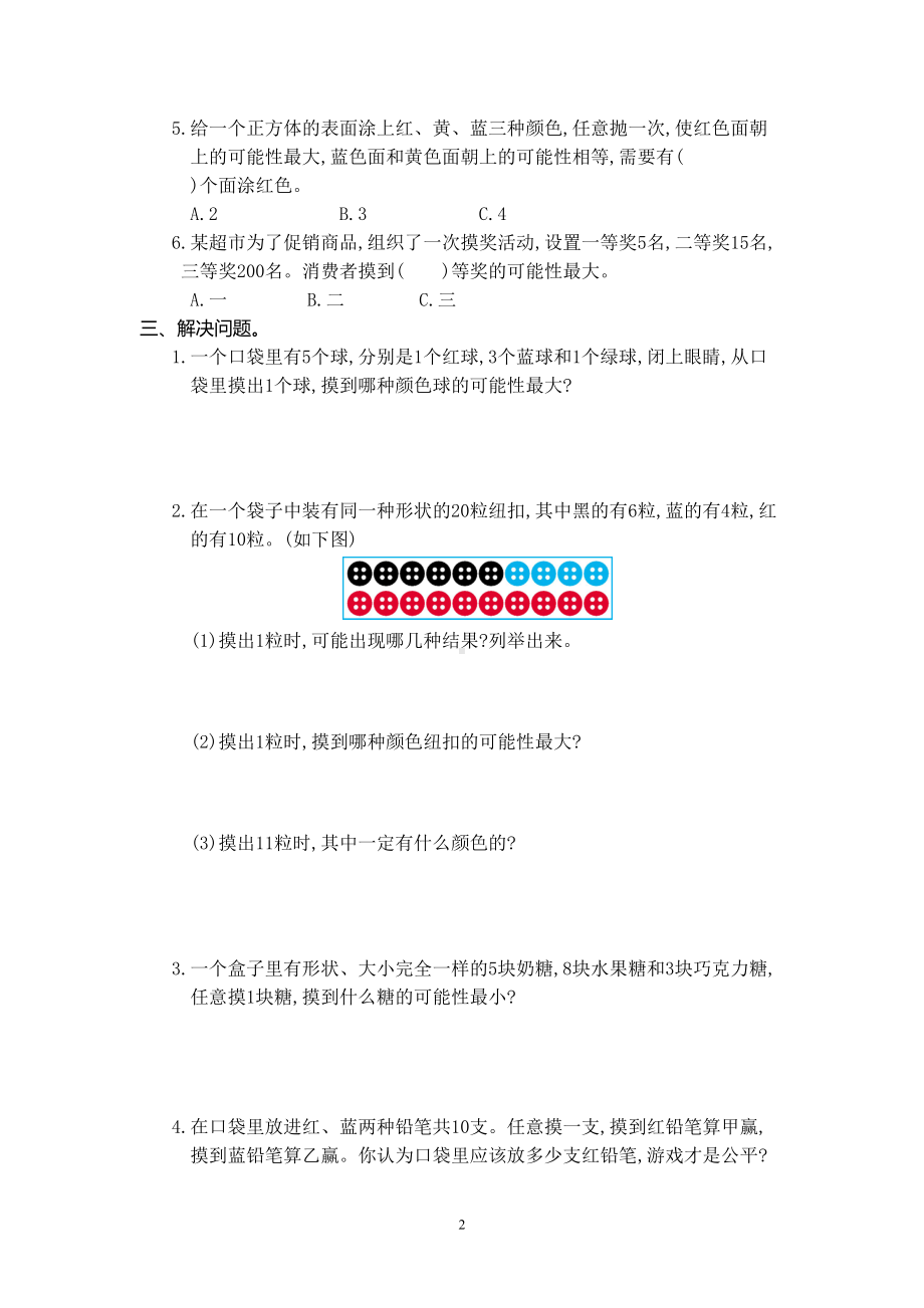 最新人教版五年级数学上册第四单元测试卷及答案(DOC 5页).doc_第2页