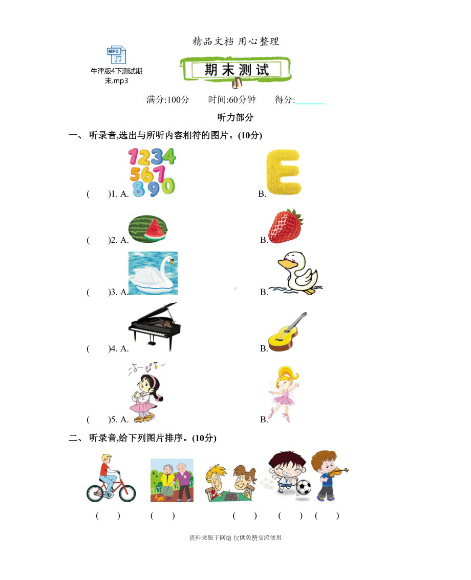 新沪教牛津版四年级下册小学英语-期末测试卷(含听力音频文件)(DOC 6页).docx_第1页