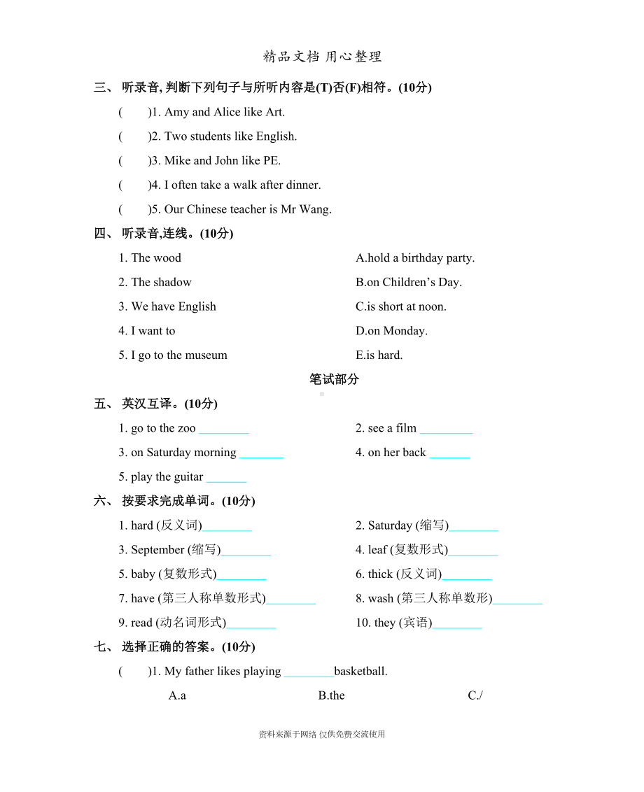 新沪教牛津版四年级下册小学英语-期末测试卷(含听力音频文件)(DOC 6页).docx_第2页