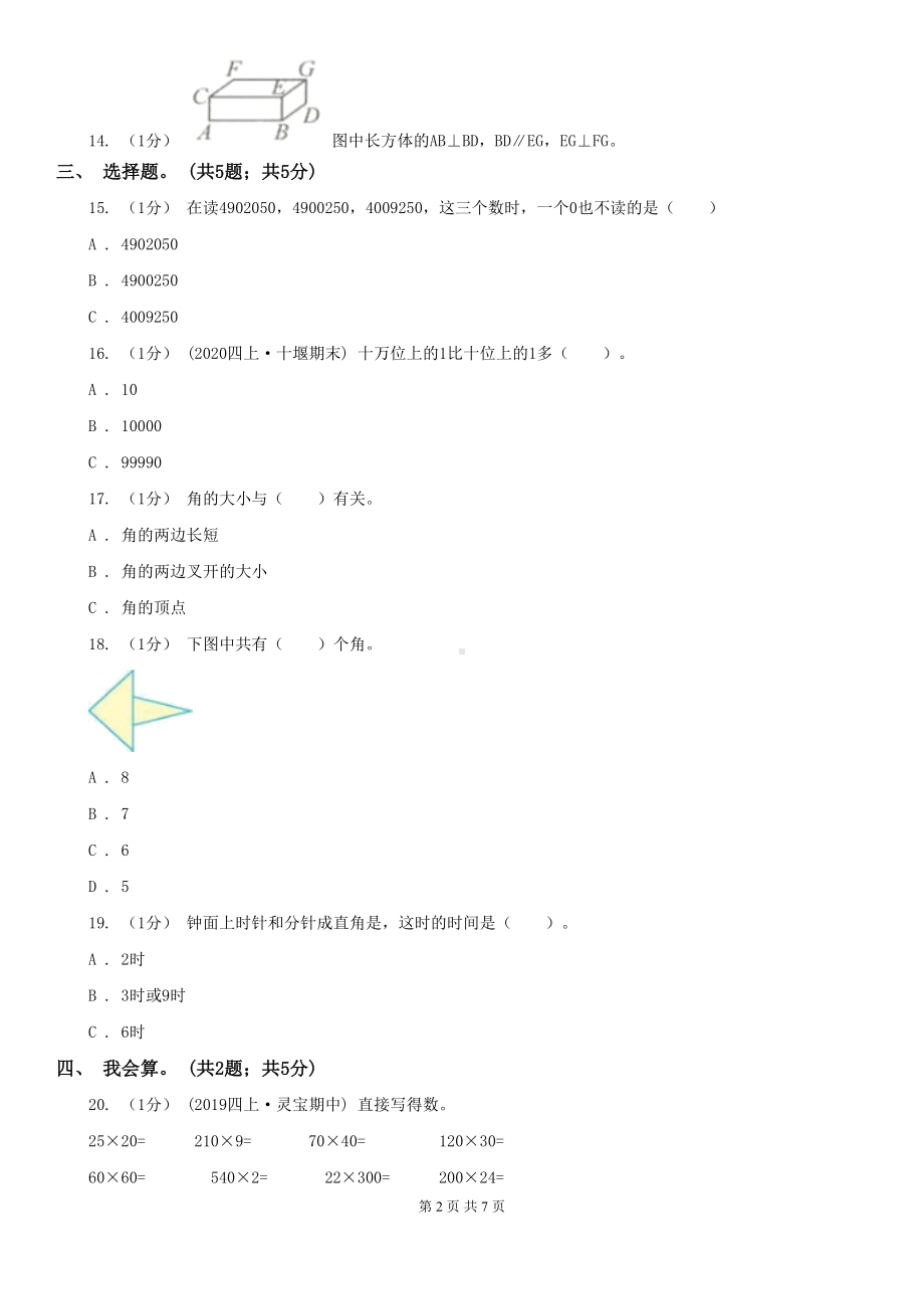 广东省珠海市四年级上册数学期中考试试卷(DOC 7页).doc_第2页